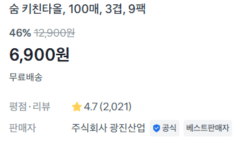숨 키친타올 900매