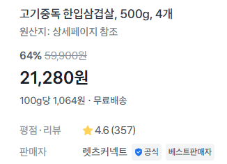 고기중독 한입삼겹살 2kg