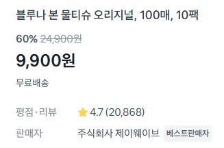 블루나 본 물티슈 100매 10팩