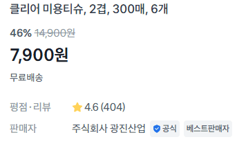 미용티슈 300매 6박스