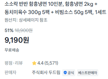 소소락 반반 함흥냉면 2kg