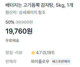 감자탕 5kg