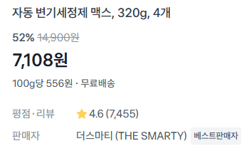 자동 변기세정제 320g 4개