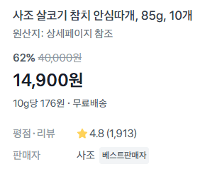 사조 살코기 참치 85g 10개