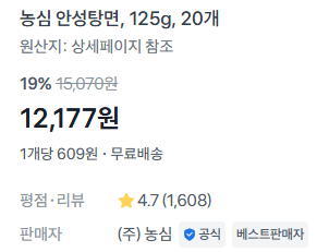 농심 안성탕면 20개