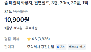 숨 데일리 휴지 30롤