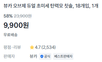 뷰카 초미세 탄력모 칫솔 18개
