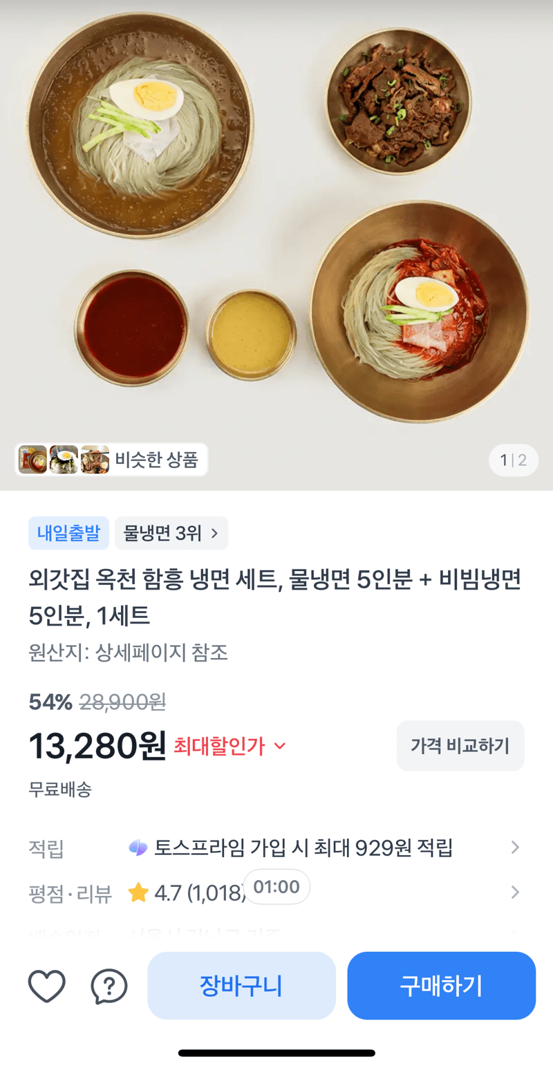 옥천 함흥 물냉+비냉 5인분