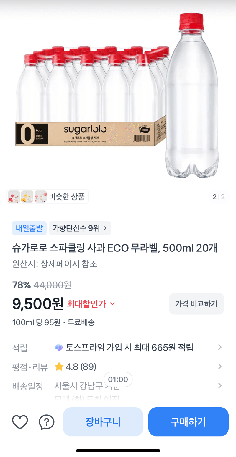 슈가로로 스파클링 사과 20개