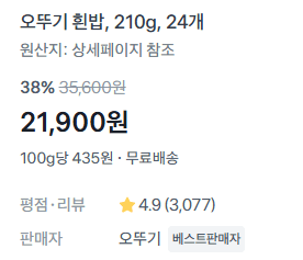 오뚜기 햇반 210g 24개