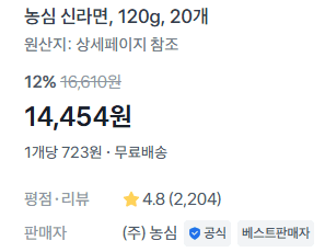 농심 신라면 20개