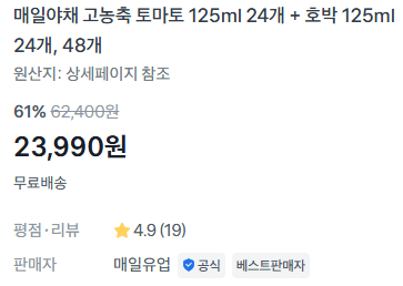 매일야채 토마토+호박 125ml