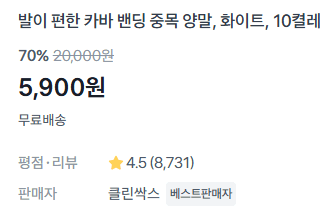 카바 밴딩 중목 양말 10켤레