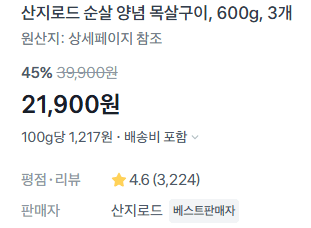 양념 목살구이 1.8kg