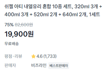 쉬젤 아티 내열유리 용기 10종