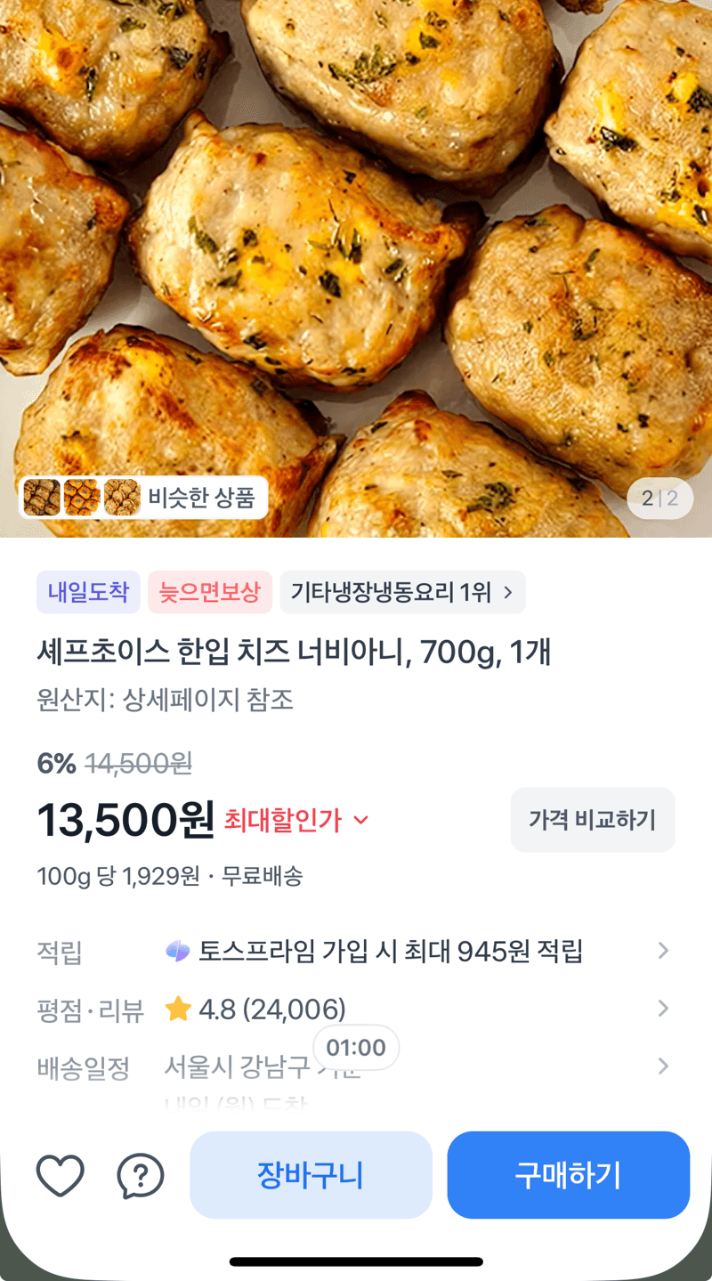셰프초이스 한입 치즈 너비아니