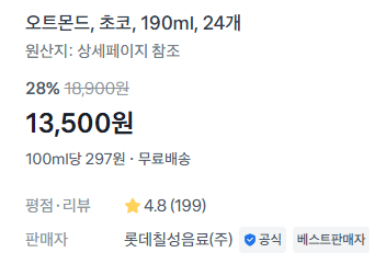 오트몬드 초코 24개