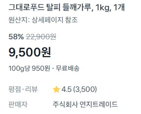 그대로푸드 들깨가루 1kg