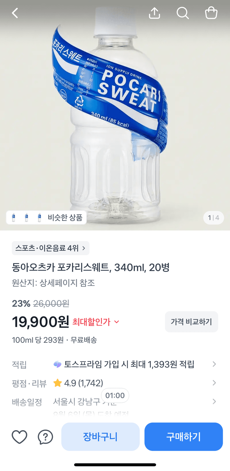 포카리스웨트 340ml 20병
