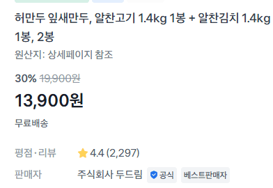 허만두 잎새만두 1.4kg 2봉
