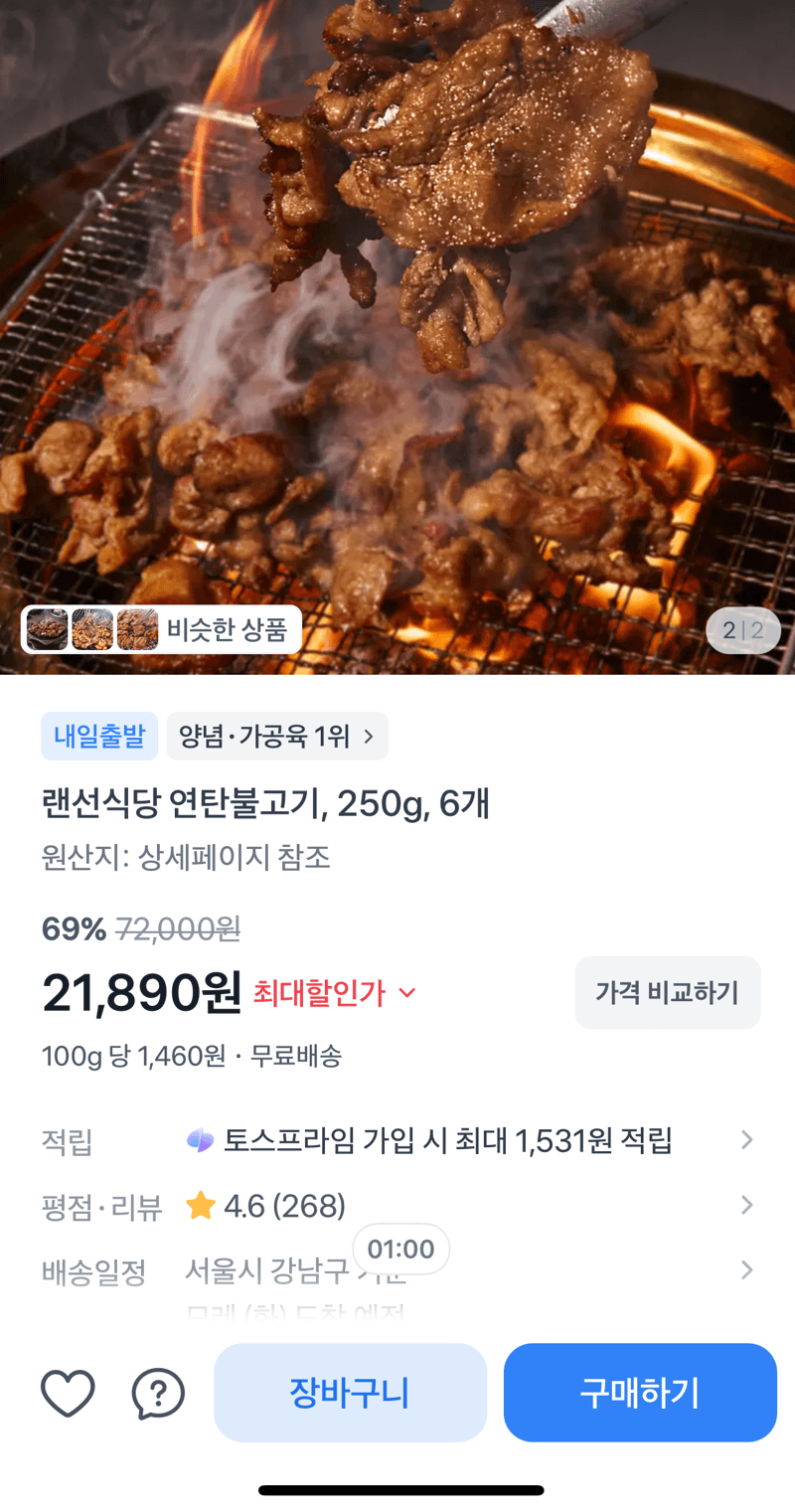 랜선식당 연탄불고기 250g 6개
