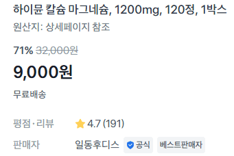 하이뮨 칼슘 마그네슘 120정
