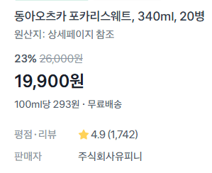 포카리스웨트 340ml 20병