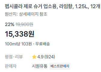 펩시 제로슈거 1.25L 12개