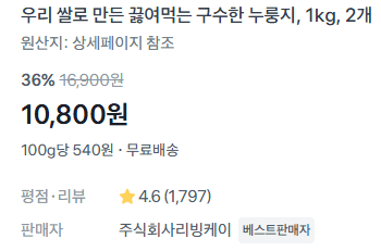 끓여먹는 누룽지 2kg