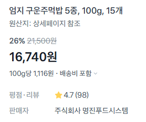 구운주먹밥 15개