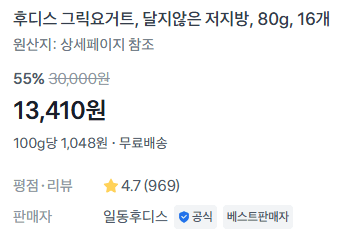 후디스 그릭요거트 저지방 16개