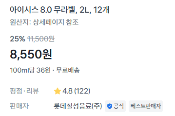 아이시스 생수 2L 12개