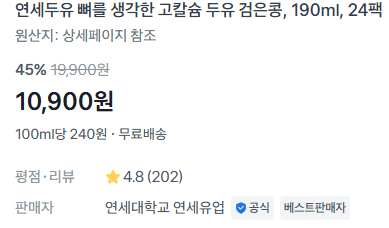 연세두유 고칼슘 검은콩 24팩