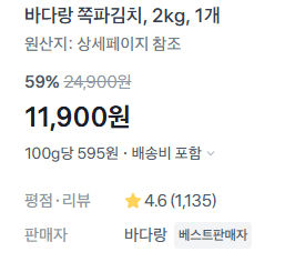 바다랑 쪽파김치 2kg