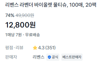 리벤스 물티슈 100매 20팩