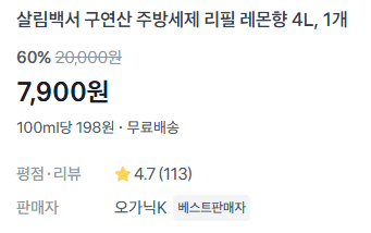 살림백서 주방세제 4L