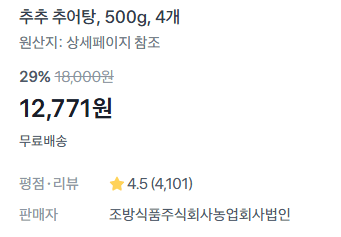추어탕 2kg 4팩
