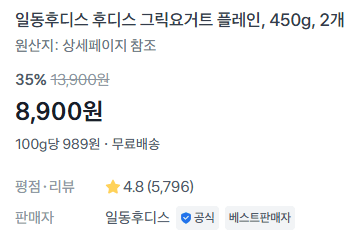 후디스 그릭요거트 플레인 900g