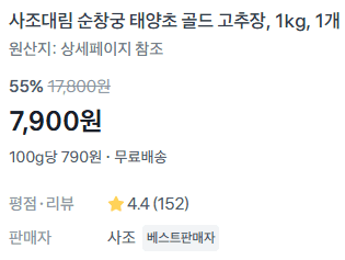 태양초 골드 고추장 1kg