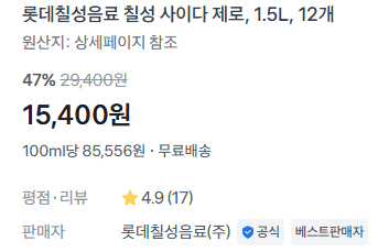 칠성 사이다 제로 1.5L