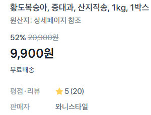 황도복숭아 중대과 1kg