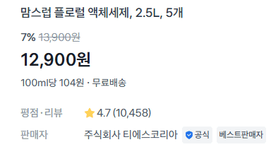 맘스럽 플로럴 액체세제 10L