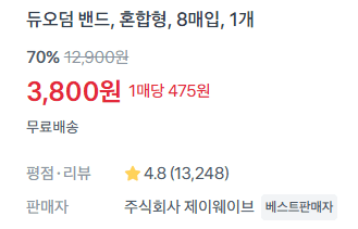 듀오덤 밴드 혼합형 8매