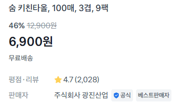 뽑아쓰는 키친타올 900매
