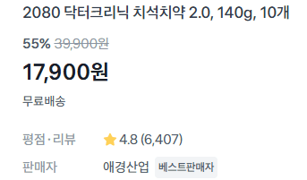 2080 닥터크리닉 치석치약 10개