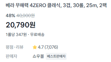 베라 4ZERO 클래식 60롤