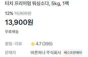워싱소다 5kg