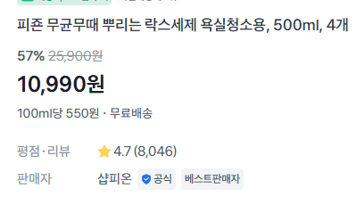 피죤 뿌리는 욕실 세제 500ml 4개