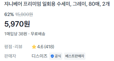 일회용 수세미 160매