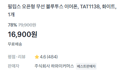 필립스 TAT1138 무선 이어폰